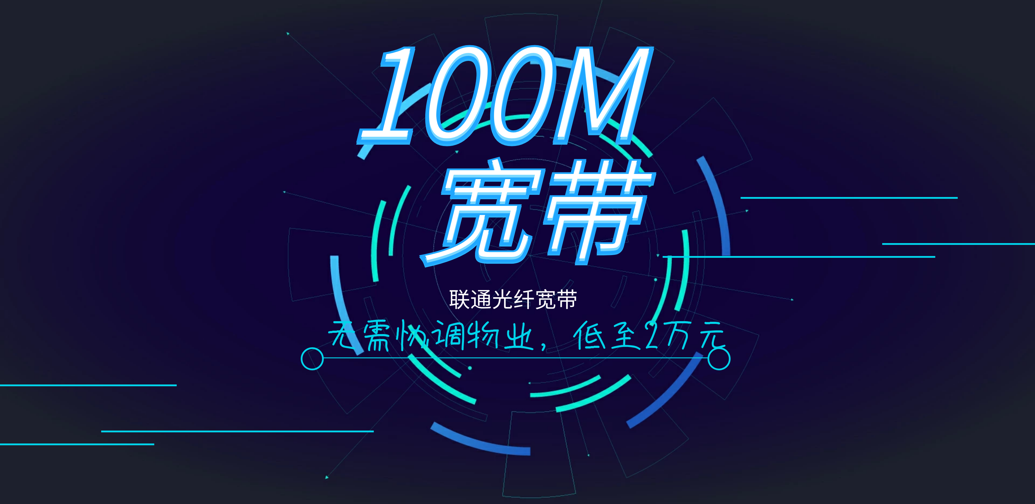 100M企业宽带价格